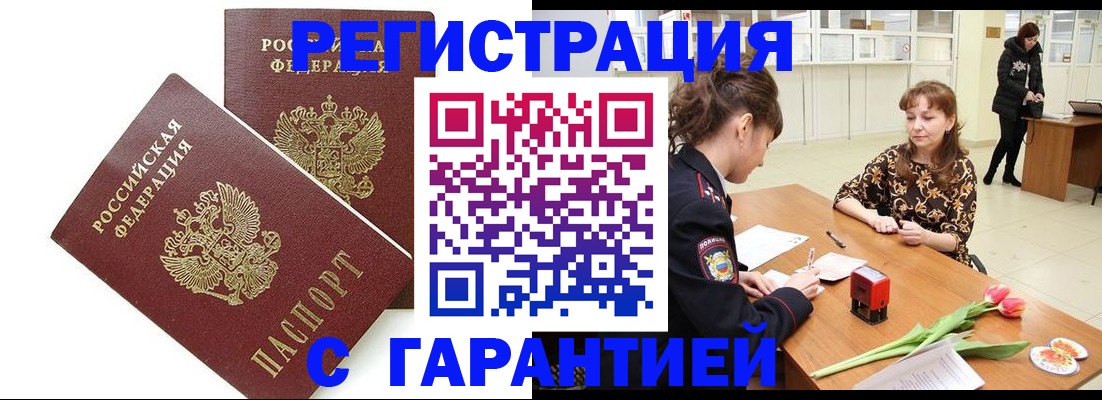 временная регистрация госуслуги в Бийске