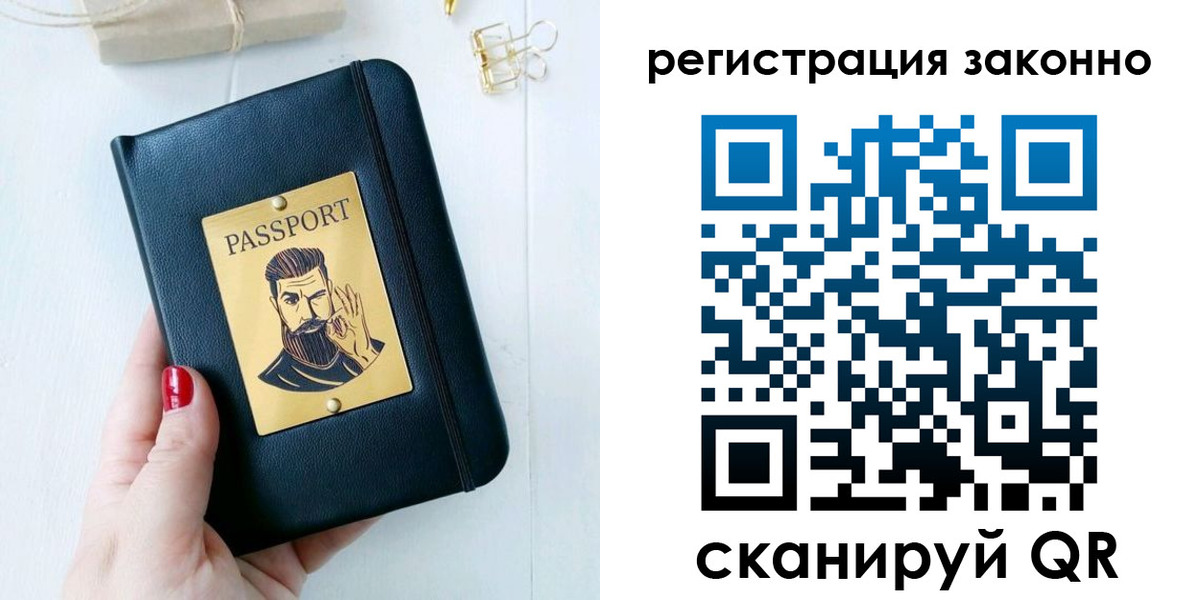 временная регистрация купить в Бийске