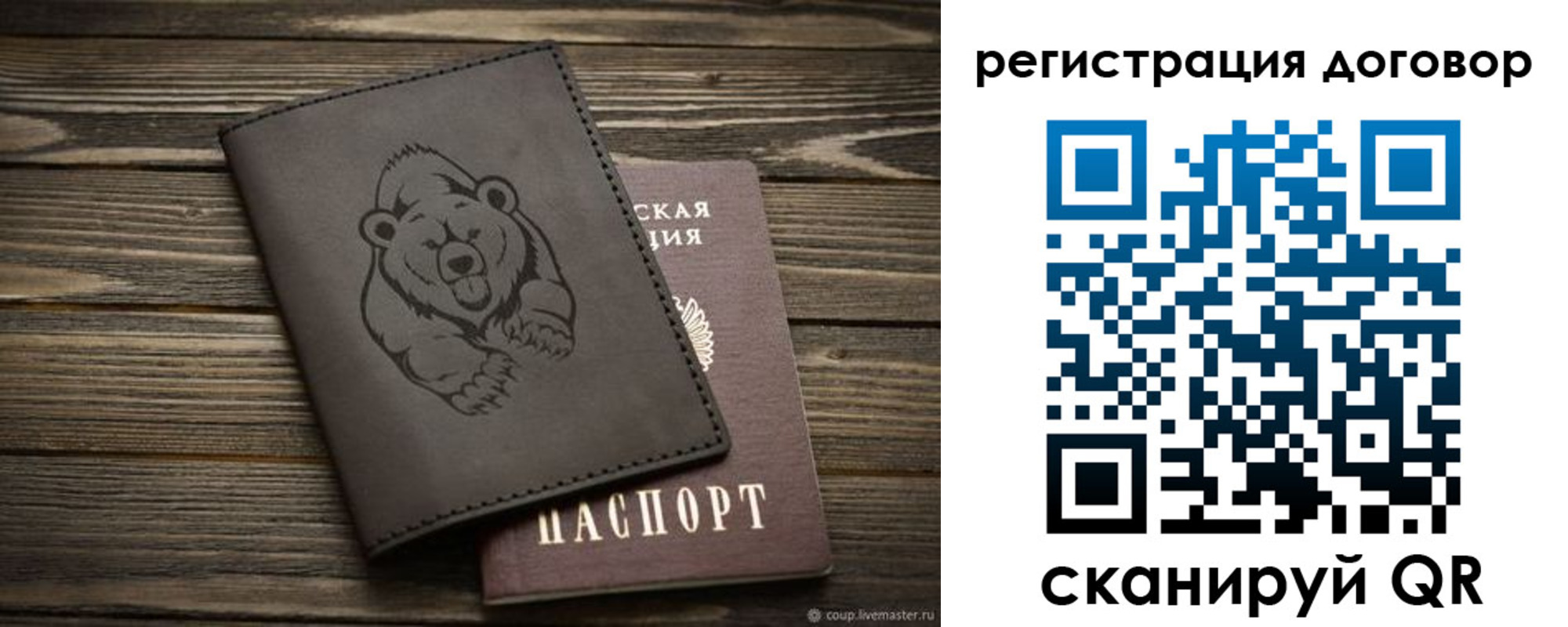прописка для работы в Бийске