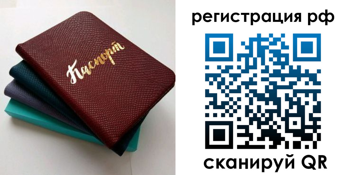 временная регистрация гарантия в Бийске