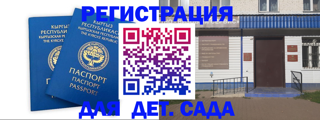 прописка иностранных граждан в Бийске