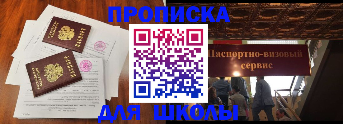 временная регистрация недорого в Бийске