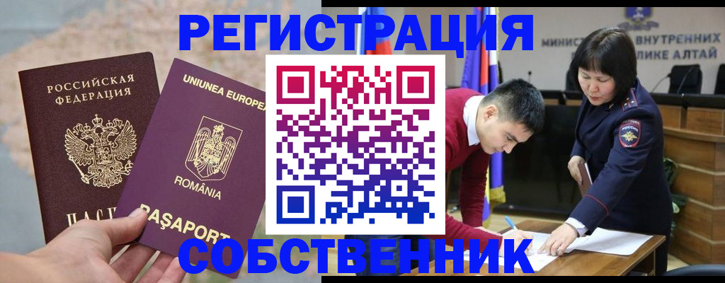 прописка для военкомата в Бийске