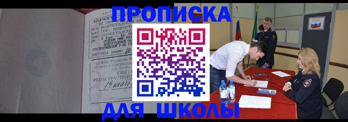 прописка гарантия в Бийске