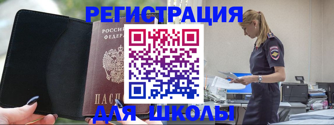 прописка в квартире в Бийске