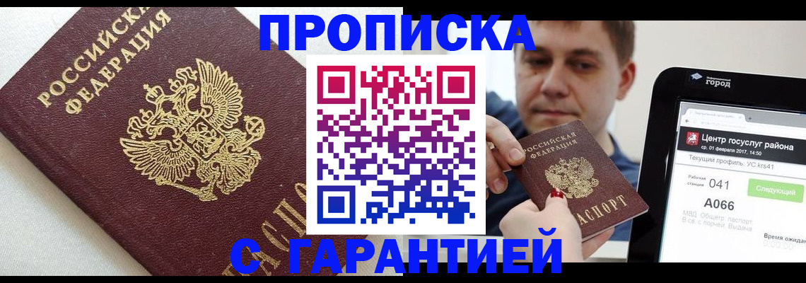 регистрация в Бийске