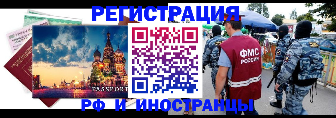 где прописаться в Бийске