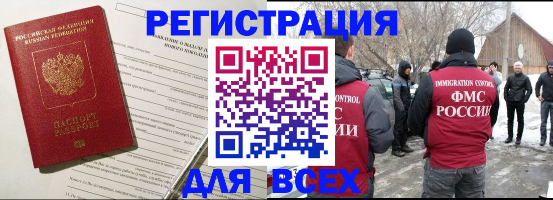 временная регистрация гарантия в Бийске