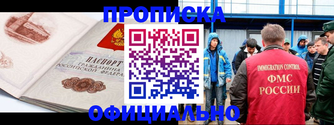 прописка в квартире в Бийске