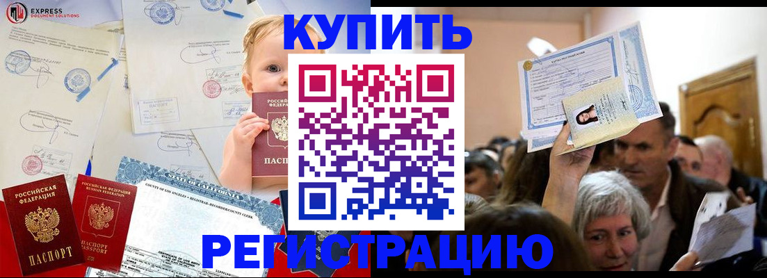 где прописаться в Бийске