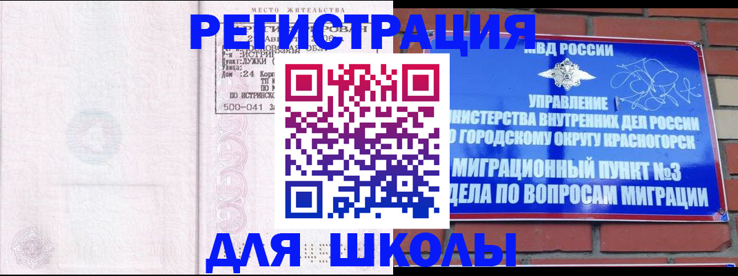временная регистрация надежно в Бийске